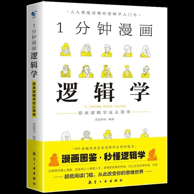image-Easily Understood One Minute Comic Book Series on Philosophy, Logic, Game Theory and Brain, Memory, and Thinking Training Books.