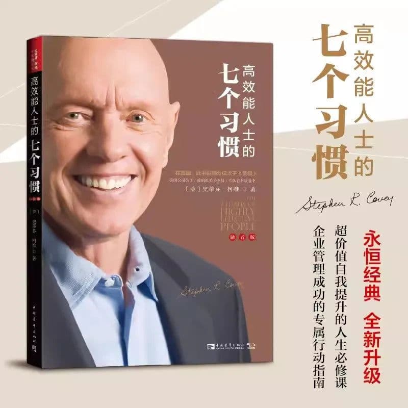 image-The 7 Habits of Highly Effective People Enterprise Team Management Stephen Covey Principles of Successful Execution of Thinking