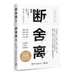 image-New Duan She Li Breaking away Subtraction Philosophy Book Psychological Motivation Book for adult teens