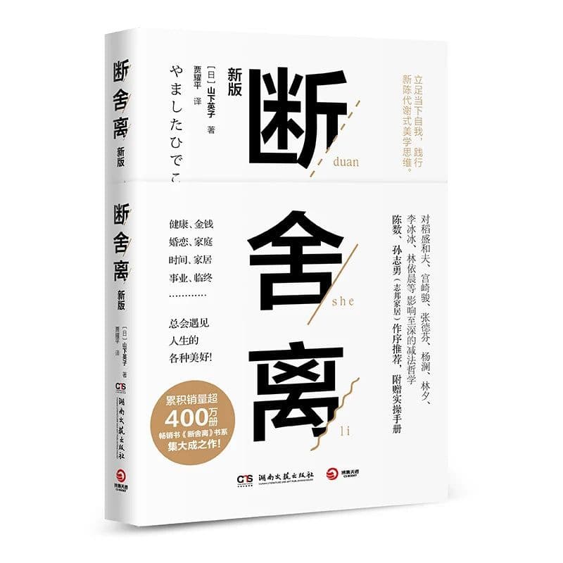 image-New Duan She Li Breaking away Subtraction Philosophy Book Psychological Motivation Book for adult teens
