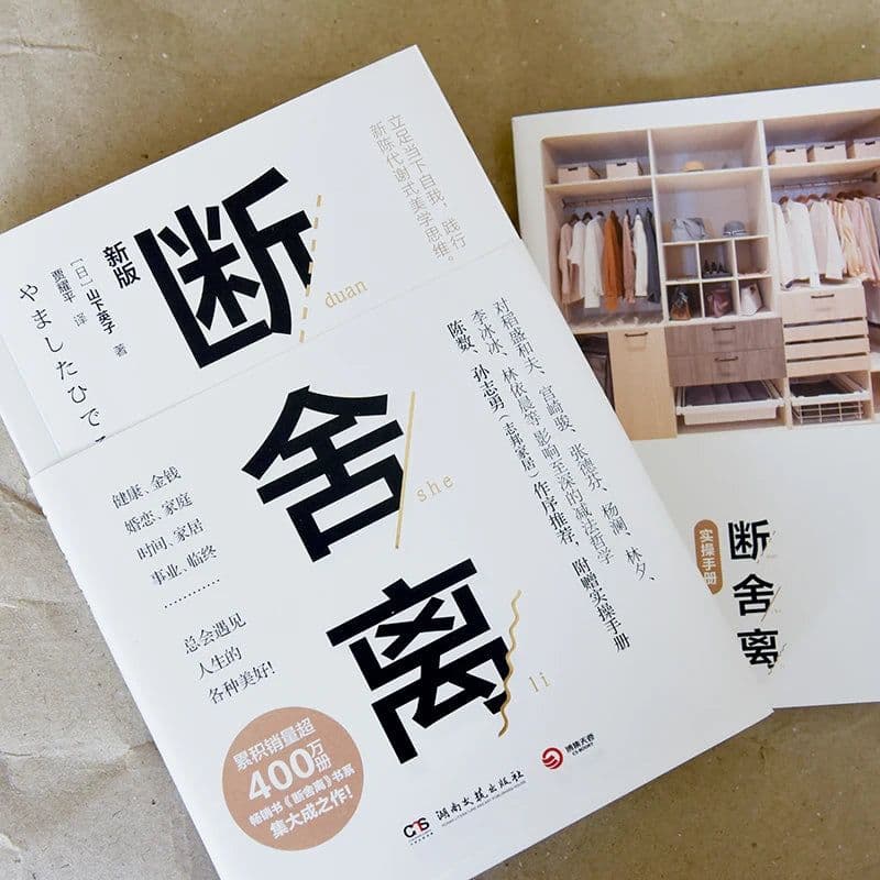 image-New Duan She Li Breaking away Subtraction Philosophy Book Psychological Motivation Book for adult teens
