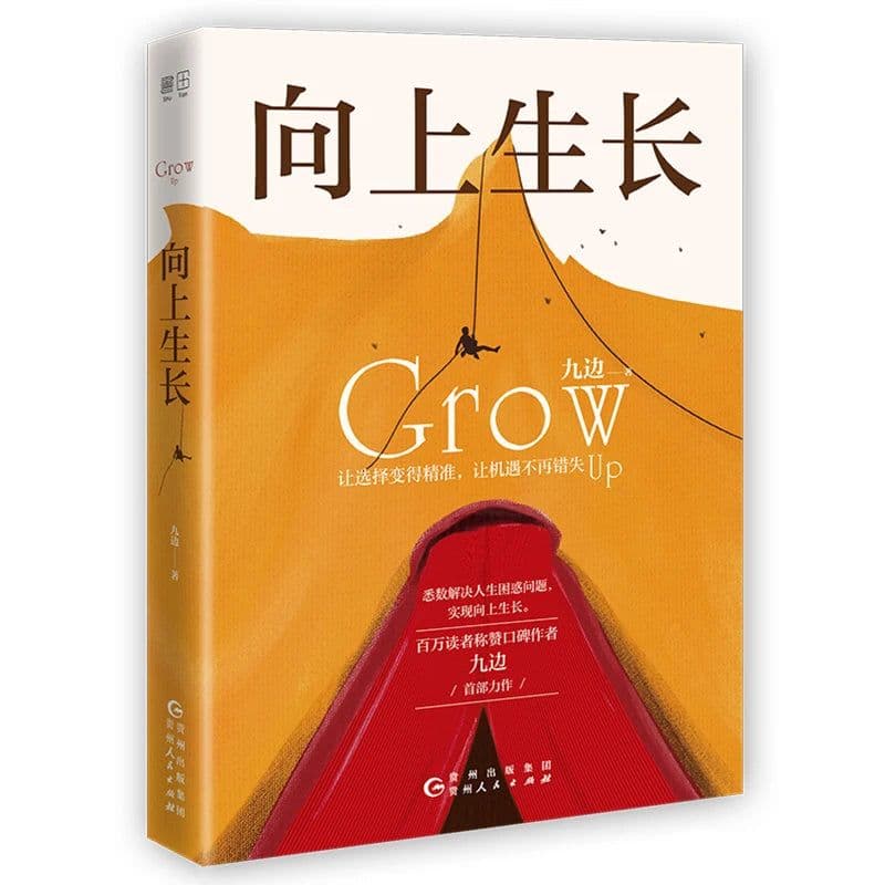 image-New Grow Up inspirational success book Success motivation book
