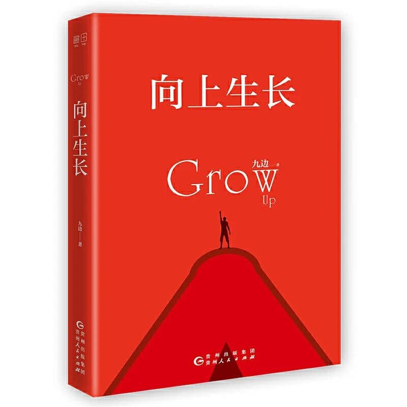 image-New Grow Up inspirational success book Success motivation book