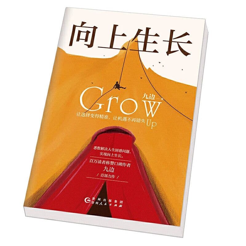 image-New Grow Up inspirational success book Success motivation book
