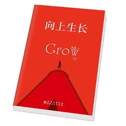 image-New Grow Up inspirational success book Success motivation book
