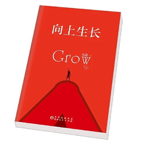 image-New Grow Up inspirational success book Success motivation book