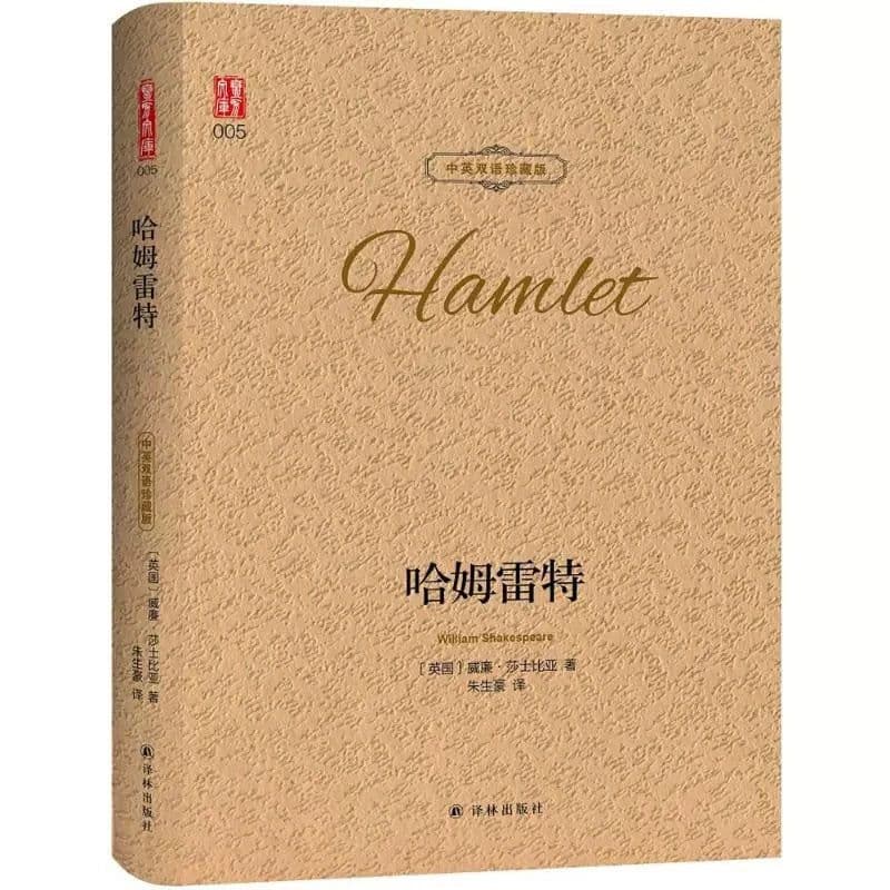 image-Authentic Book Hamray Written by Te Shakespeare Chinese-English Hardcover Novel World Classic Literature