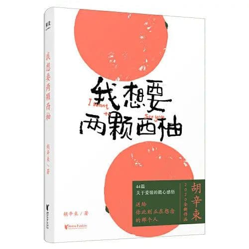 image-I Want Two Grapefruits Modern Youth Literature Essay Essays Healing Novels Children's Extracurricular Reading Books