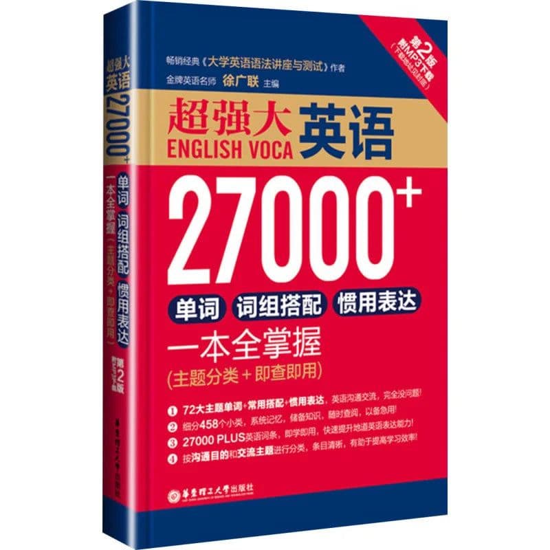 image-English Voca Chinese English Book Dictionary 27000+ English Words, Phrase Combinations, And Idiomatic Expressions