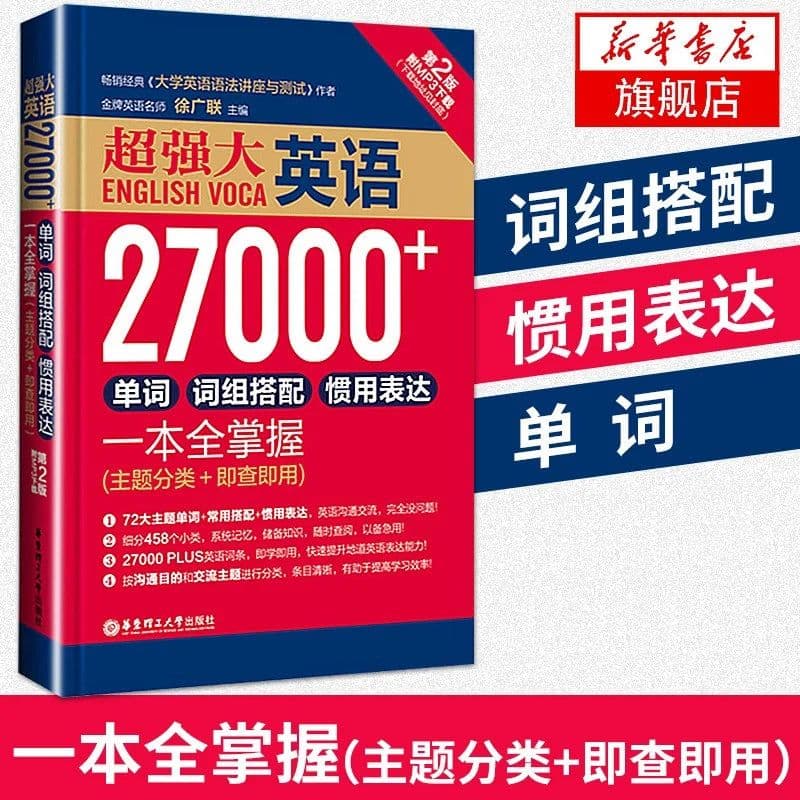 image-English Voca Chinese English Book Dictionary 27000+ English Words, Phrase Combinations, And Idiomatic Expressions