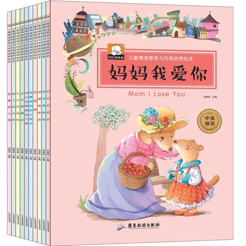 image-10 pcs/set Chinese and English bilingual picture book Children's emotional management and personality training for age 3-6