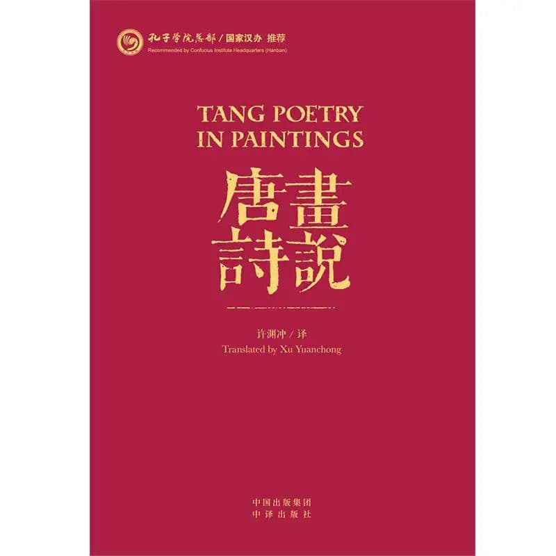 image-New Graphic Tang poem in Chinese and English China poetry Appreciation book