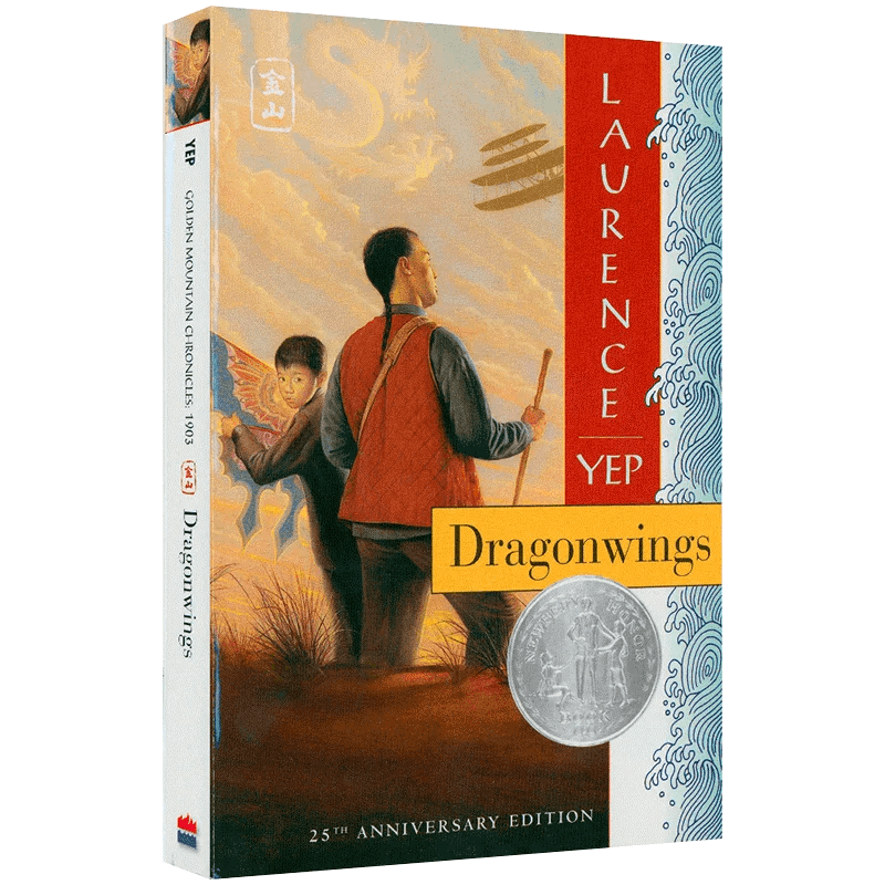 image-Dragonwings Laurence Yep,Teen English in books story, Bildungsroman novels 9780064400855
