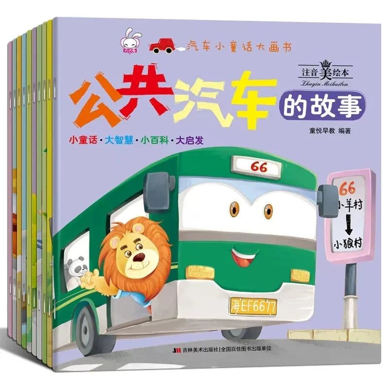 image-10pcs Manga Books Car Fairy Tale Chinese Han Zi Pin Yin Early Education For Children Age 0-6 Reading Enlightenment Picture Story