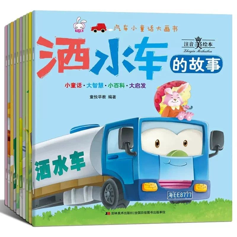 image-10pcs Manga Books Car Fairy Tale Chinese Han Zi Pin Yin Early Education For Children Age 0-6 Reading Enlightenment Picture Story