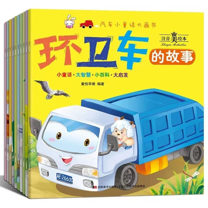 image-10pcs Manga Books Car Fairy Tale Chinese Han Zi Pin Yin Early Education For Children Age 0-6 Reading Enlightenment Picture Story