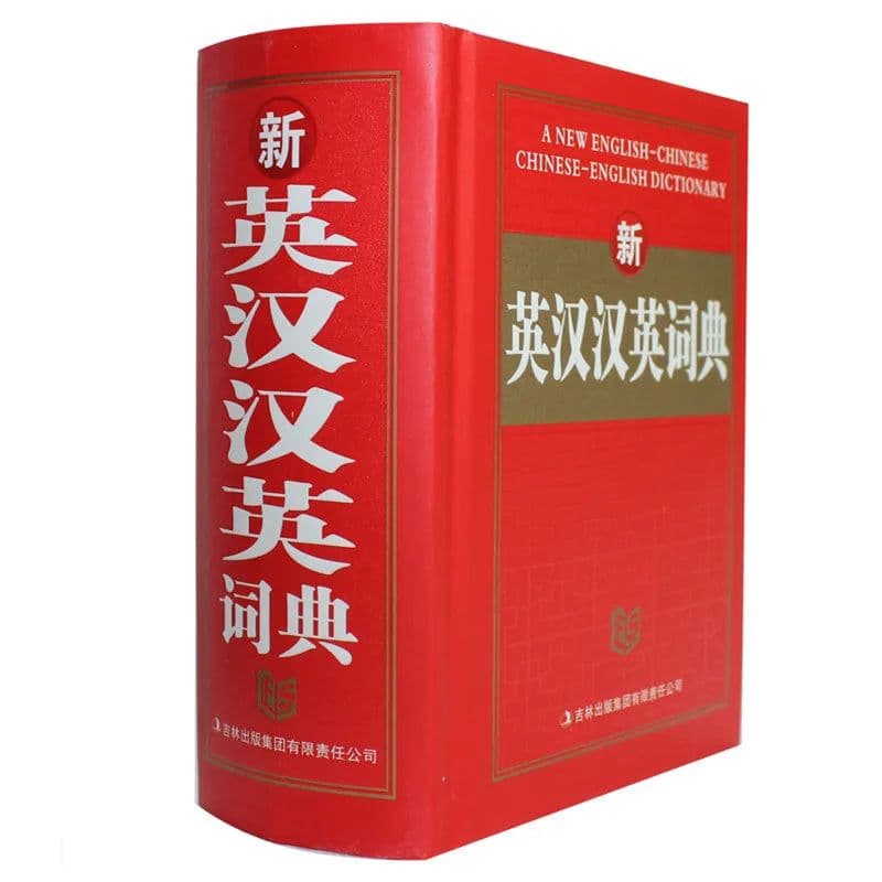 image-New Chinese-English Dictionary learning Chinese tool book Chinese English dictionary Chinese character hanzi book for children