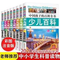 image-8 Books Children's Encyclopedia Phonetic Edition Reading Elementary School Science Extracurricular Reading Early Education Book