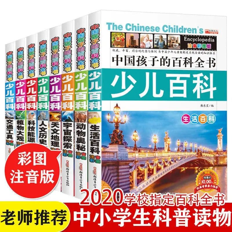 image-8 Books Children's Encyclopedia Phonetic Edition Reading Elementary School Science Extracurricular Reading Early Education Book