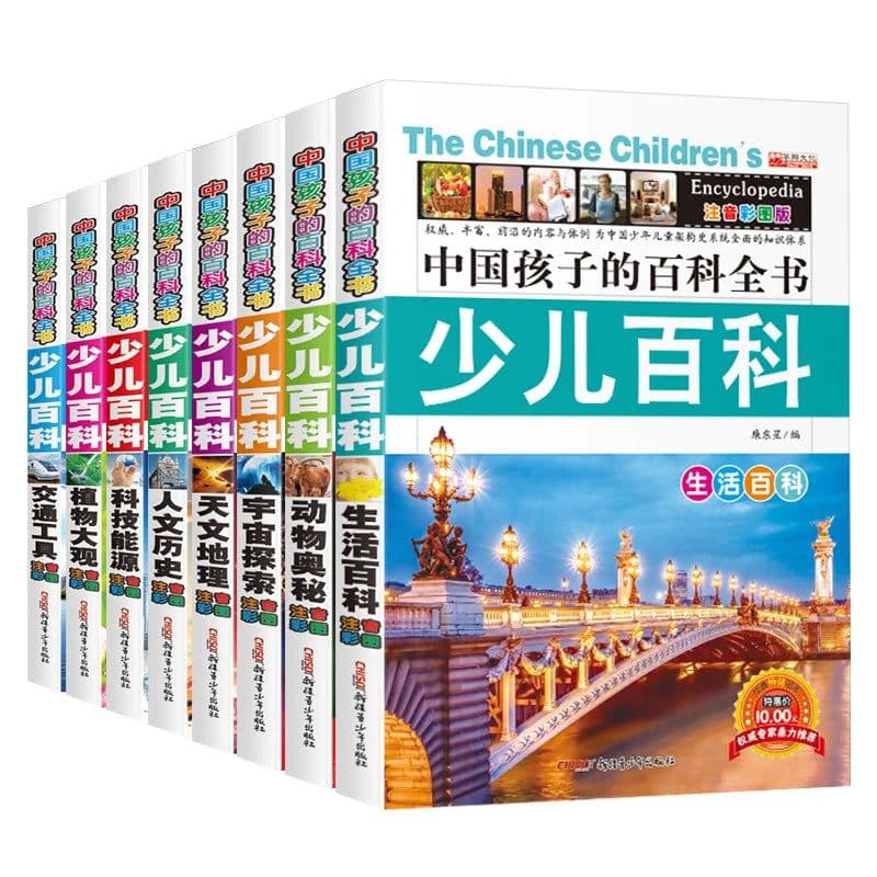 image-8 Books Children's Encyclopedia Phonetic Edition Reading Elementary School Science Extracurricular Reading Early Education Book