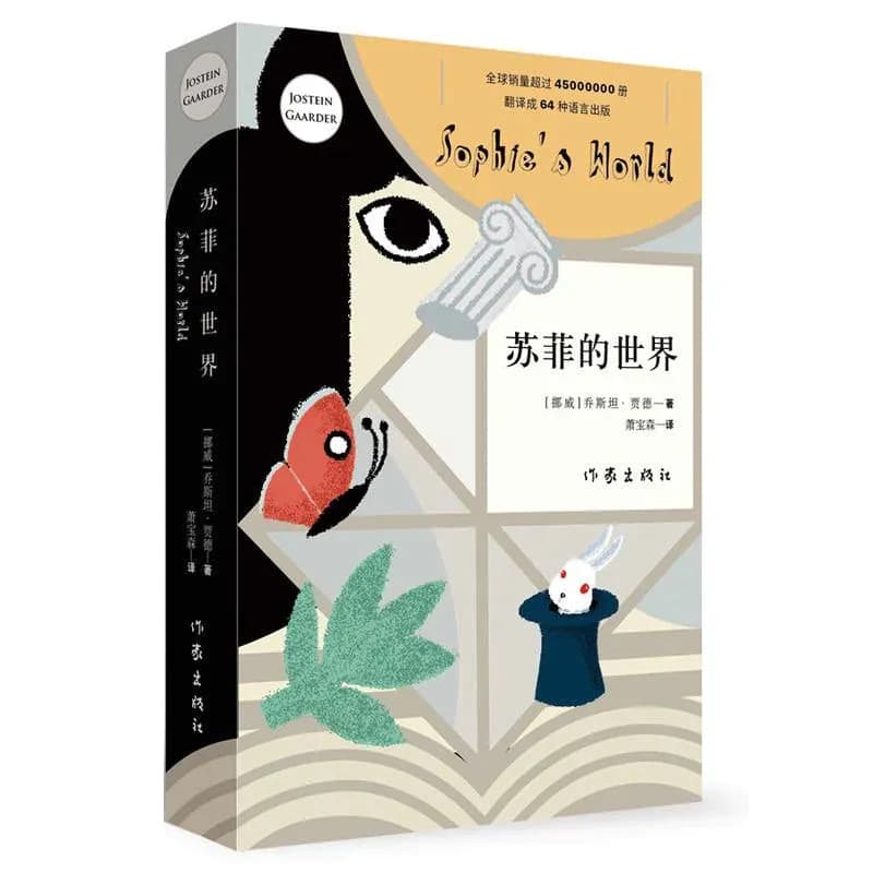image-New Arrival World classics Fiction Sophie's World chinese book for adult