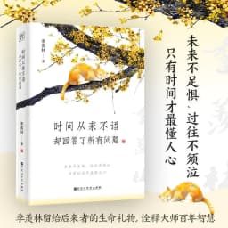 image-Time Never Speaks, But Answers All Questions Literary Master Ji Xianlin One Hundred Years Of Life Life Education Books