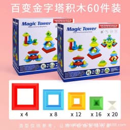 image-Le Xiaoqi Large Particle Building Blocks - 60pcs Toy, Plastic Pyramid Puzzle