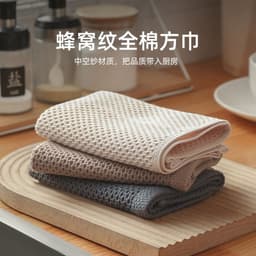 image-Cotton Kitchen Towel - Beige Honeycomb Absorbent