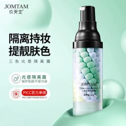 image-Jiumeitang three-color light-sensing isolation cream improves skin tone, refreshing and moisturizing makeup primer, natural nude makeup rejuvenation isolation cream