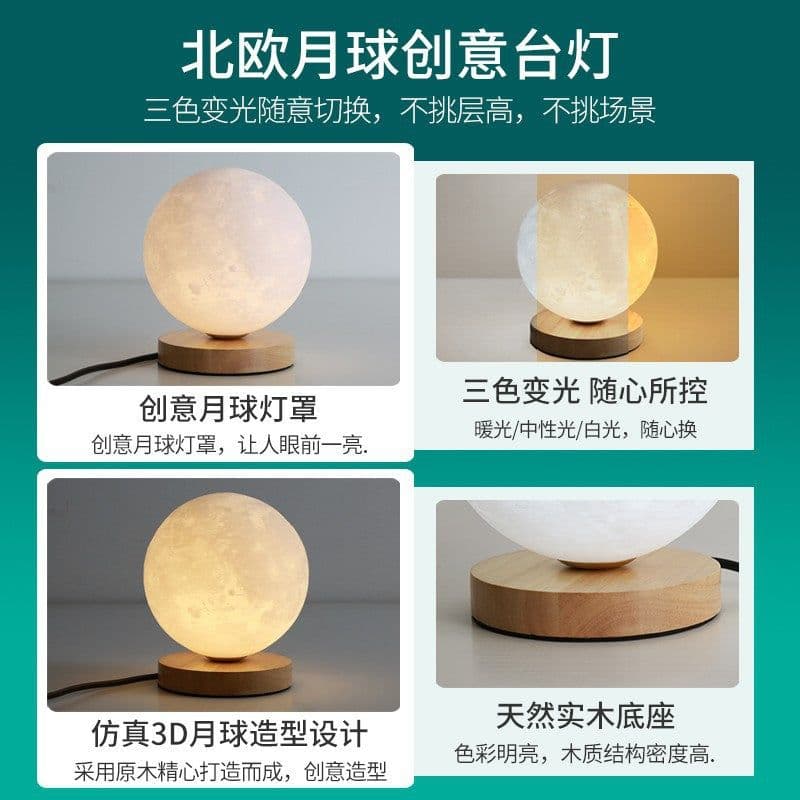 image-Daguanyuan moon lamp girl ins gift romantic table lamp 9595/9816/1326 picture 800*800