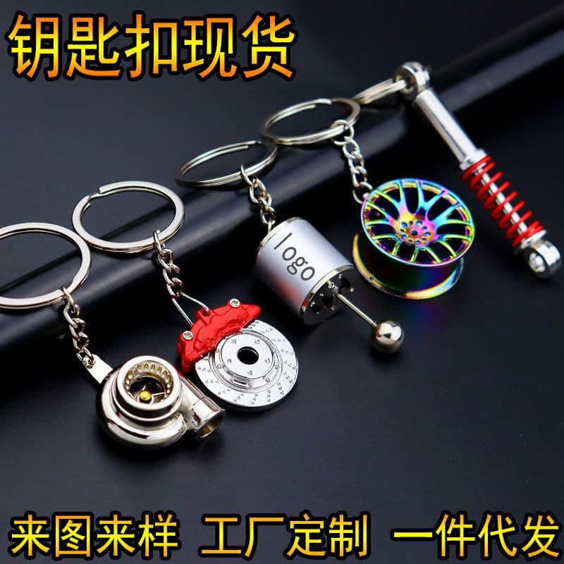 image-Creative Metal Car Key Chain - Turbo Gear Design