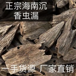 image-Agarwood Hainan agarwood wood scraps scraps wood spices leak log blocks bulk aromatherapy soothes the spirit