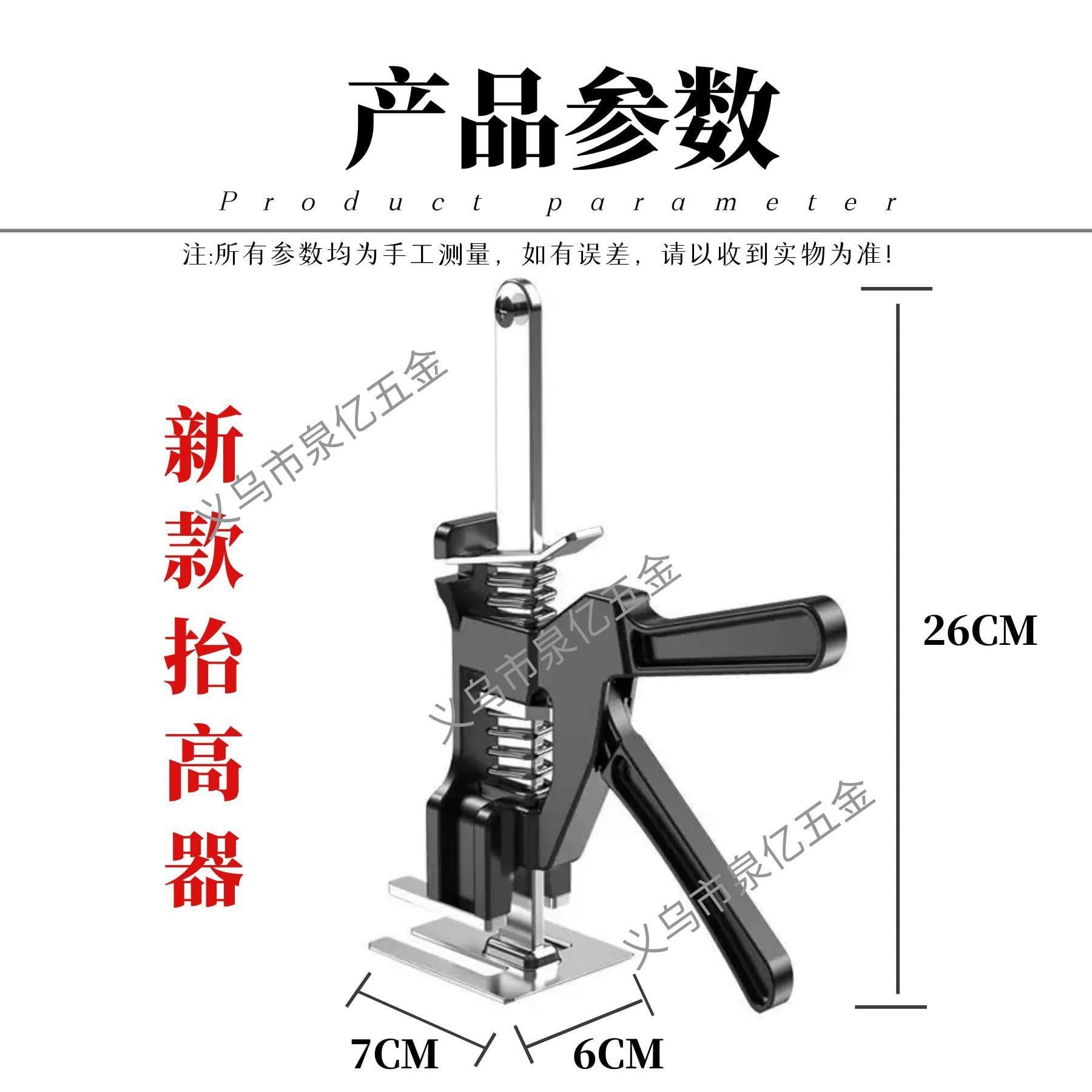 image-Tile Height Adjuster Metal Hand Tool