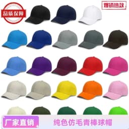 image-Maoqing Baseball Cap - Solid Color Polyester