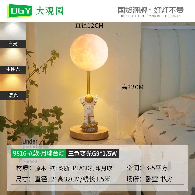 image-Daguanyuan moon lamp girl ins gift romantic table lamp 9595/9816/1326 picture 800*800