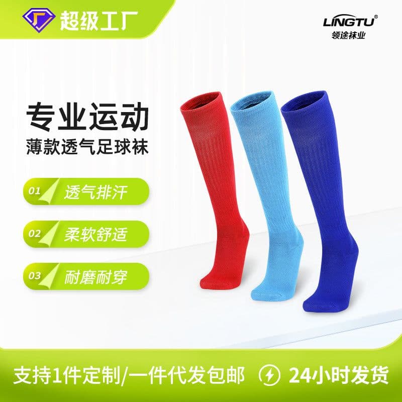 image-Lingtu solid color thin section high-tube training football socks men's sports long tube socks children's over-the-knee ball socks men's wholesale