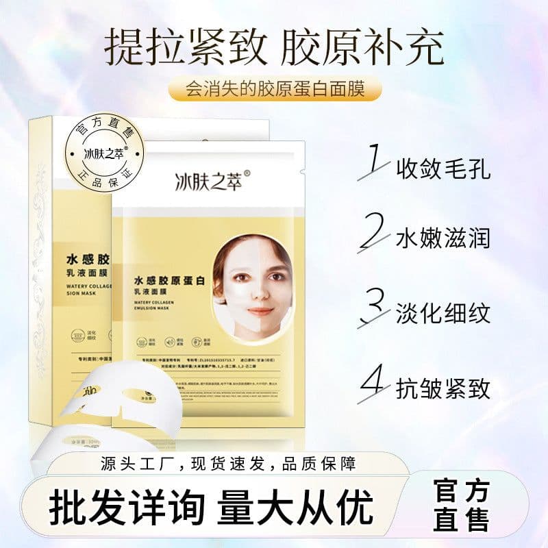 image-Ice Skin Collagen Emulsion Face Mask - 30ml (5 Pack)