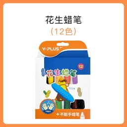 image-British YPLUS children's peanut crayon 12/24 color water-soluble paintbrush does not dirty hands can be washed oil painting stick crayon