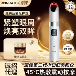 image-Konka/Konjiamei eye instrument eye massager introduces eye cream to reduce fine lines, eye bags and eye circles beauty instrument