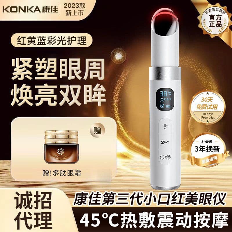 image-Konka/Konjiamei eye instrument eye massager introduces eye cream to reduce fine lines, eye bags and eye circles beauty instrument