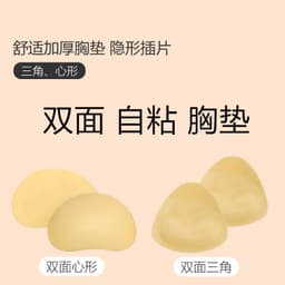 image-Tianlanzhong Double-Sided Breast Pads - Invisible, Thickened, One Size Fits All
