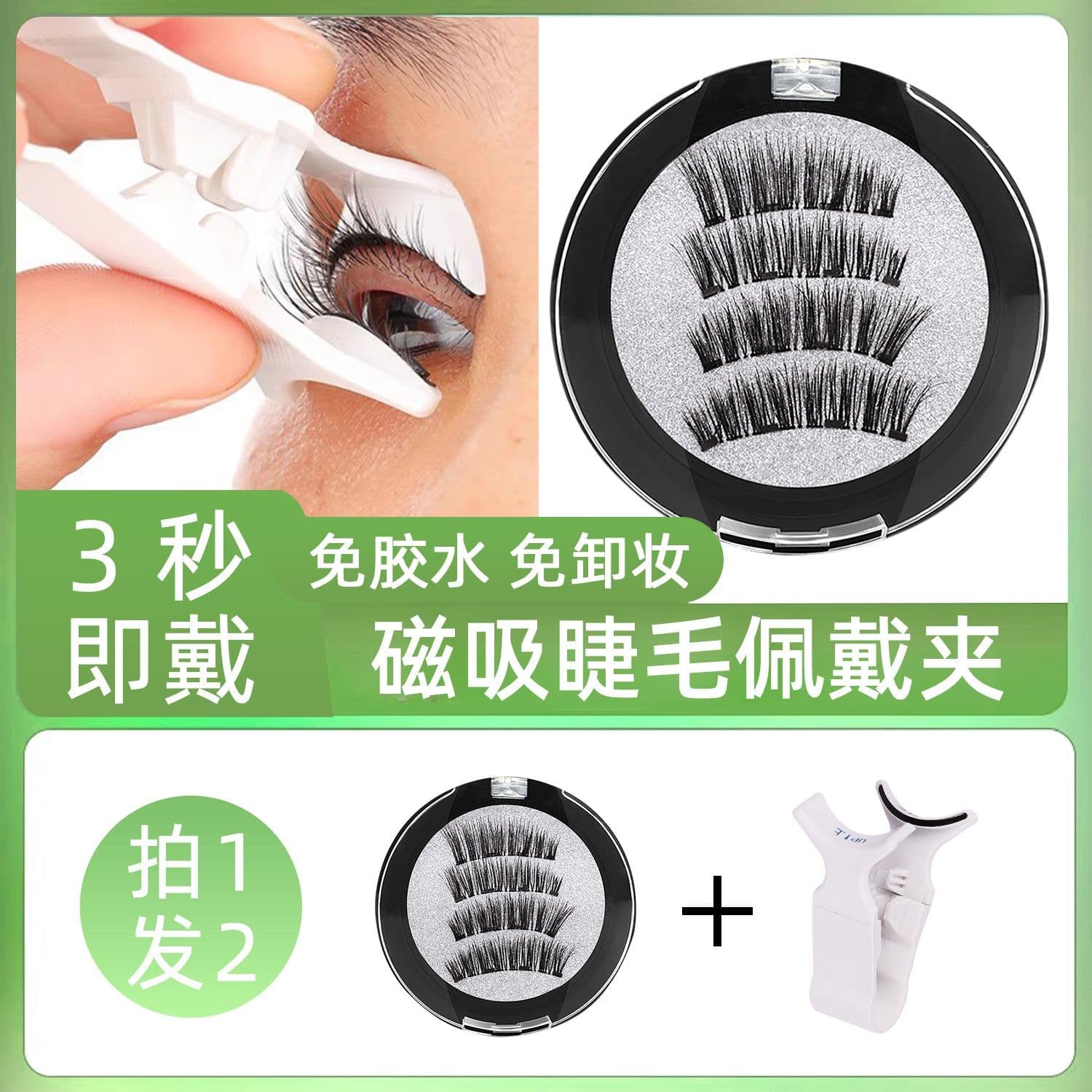 image-Four Magnetic False Eyelashes Set Natural Waterproof