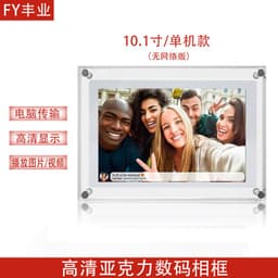 image-Fengye acrylic high-definition digital photo frame 5 7 10.1-inch ips screen electronic photo album transparent high-end gift