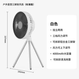 image-Vissko USB Camping Fan - 4W 5 Blades Hanging Tripod Light - Black (65 characters)