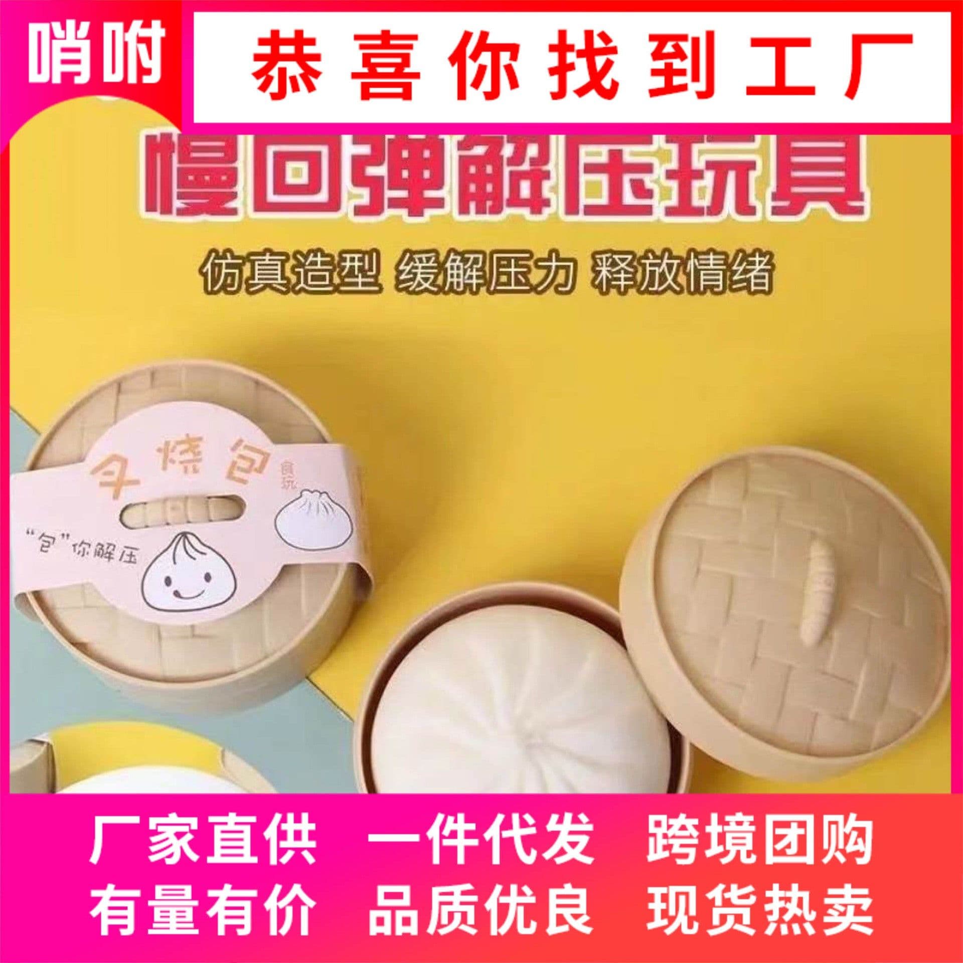 image-Steamed Bun Stress Relief Toy - Slow Rebound TPR
