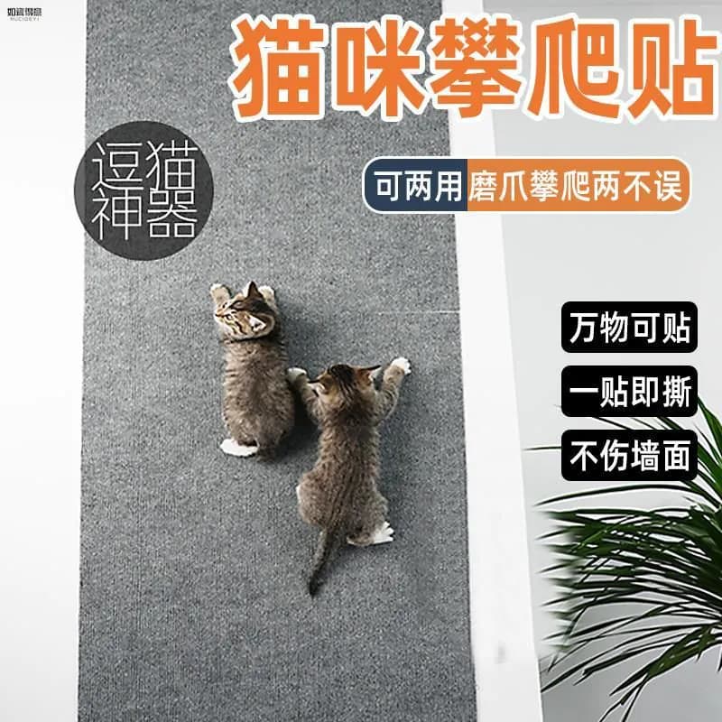 image-Cat Climbing Mat Wall Sticker - Light Gray 60cm