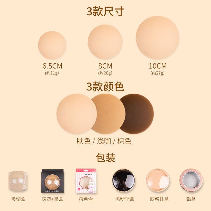 image-Silicone Nipple Stickers - Skin Breathable 8cm Round
