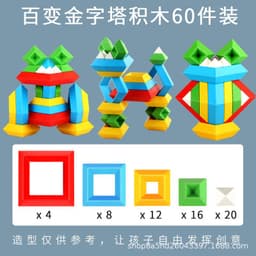 image-Le Xiaoqi Large Particle Building Blocks - 60pcs Toy, Plastic Pyramid Puzzle