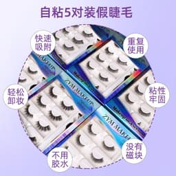 image-False Eyelashes, 5 Pairs, Self-Adhesive, Waterproof, Natural & Durable