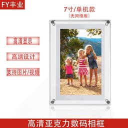 image-Fengye acrylic high-definition digital photo frame 5 7 10.1-inch ips screen electronic photo album transparent high-end gift